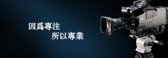 【企業(yè)宣傳】公司宣傳視頻制作應(yīng)該去注意到哪些事項呢？