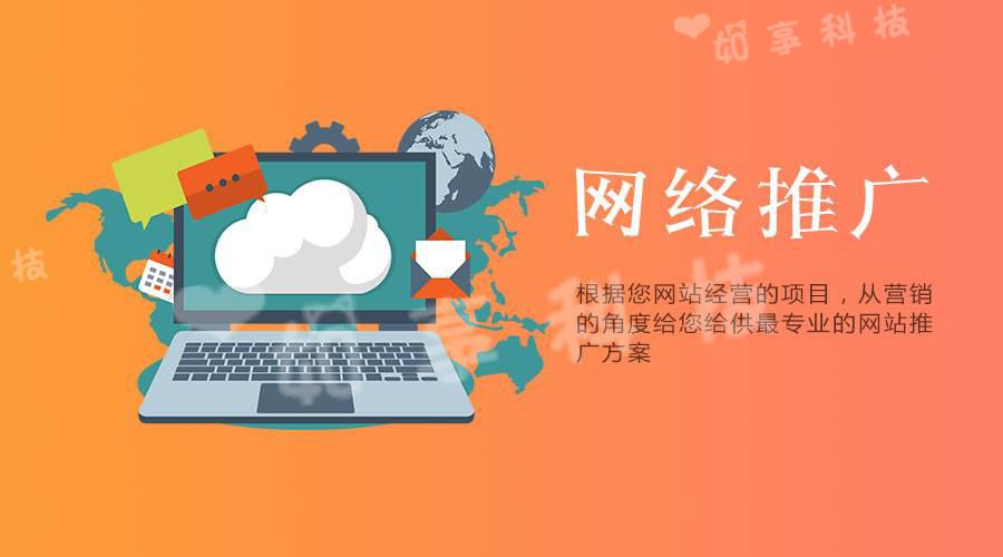 【網(wǎng)站推廣】企業(yè)選擇網(wǎng)絡(luò)推廣公司的優(yōu)勢(shì)是什么？