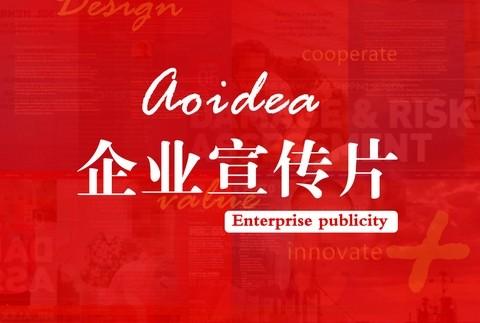 【企業(yè)宣傳】做好企業(yè)宣傳片，這幾個(gè)因素不能少